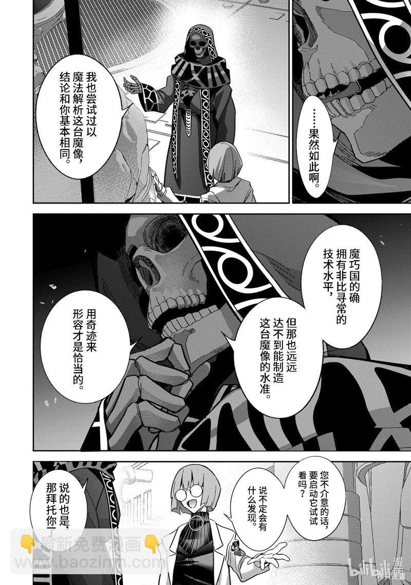 《处刑贤者化身不死之王展开侵略战争》第32.2话 第8页