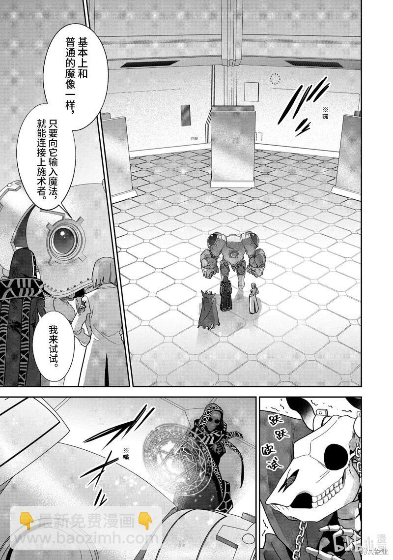 《处刑贤者化身不死之王展开侵略战争》第32.2话 第9页