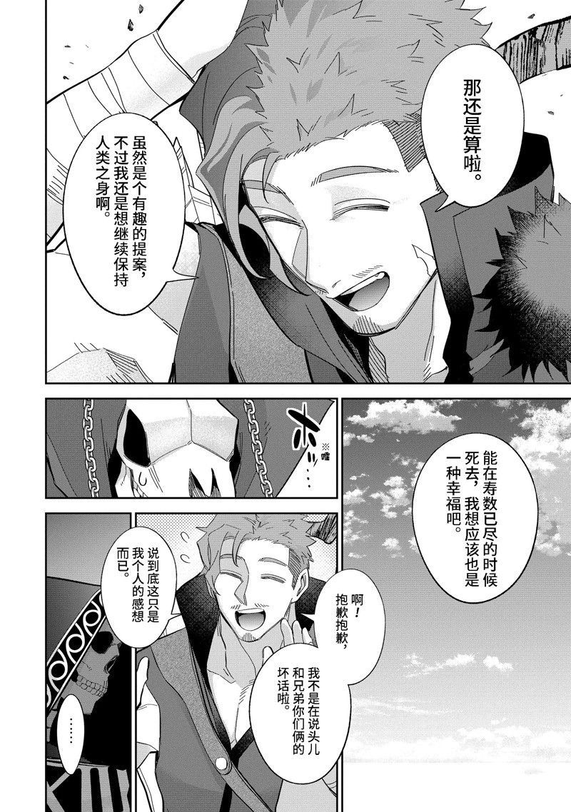 《处刑贤者化身不死之王展开侵略战争》第31.4话 第1页
