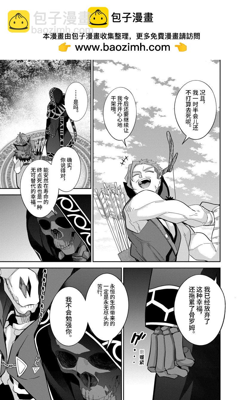 《处刑贤者化身不死之王展开侵略战争》第31.4话 第2页