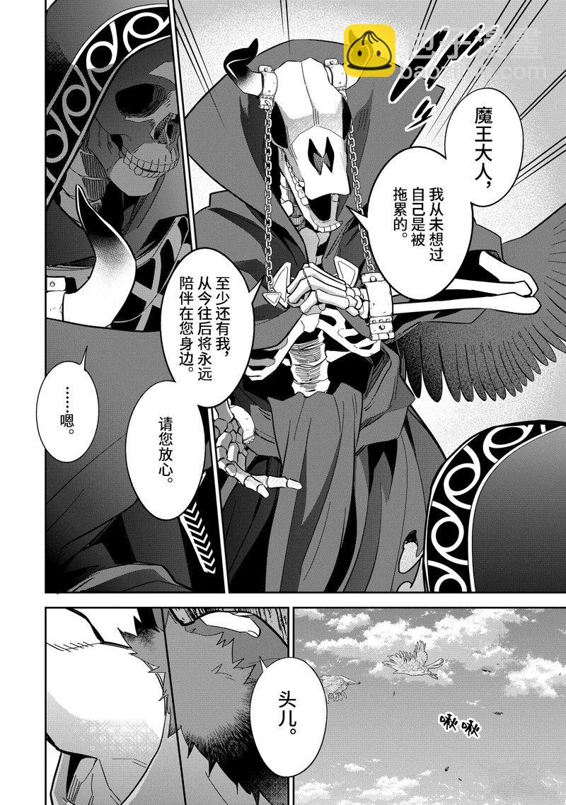 《处刑贤者化身不死之王展开侵略战争》第31.4话 第3页