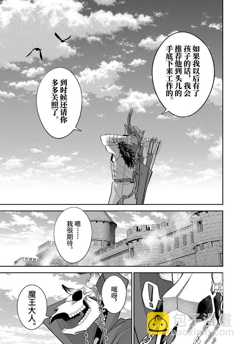 《处刑贤者化身不死之王展开侵略战争》第31.4话 第4页