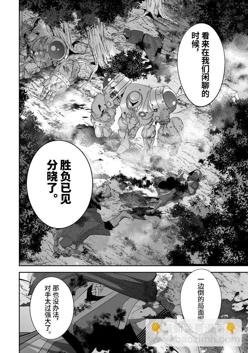 《处刑贤者化身不死之王展开侵略战争》第31.4话 第5页