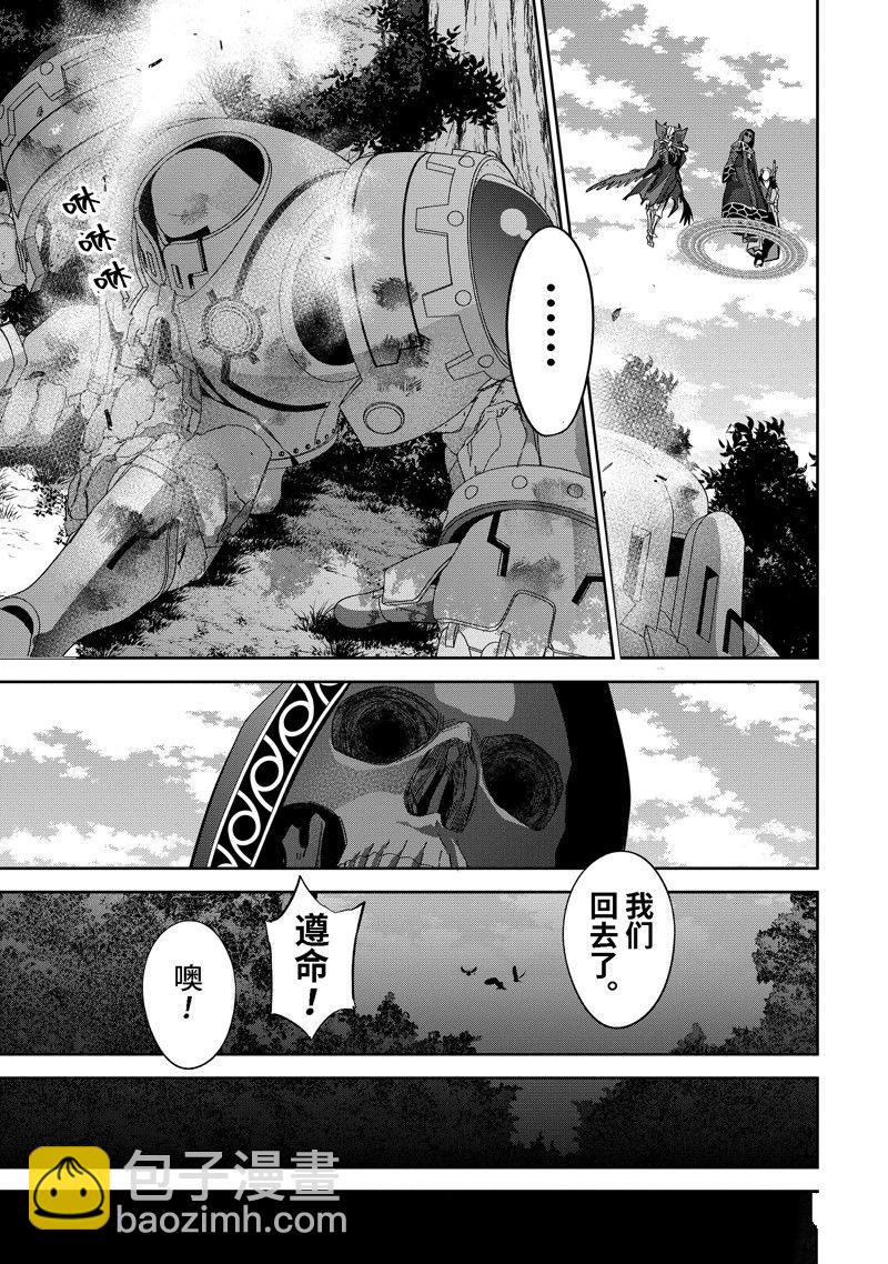 《处刑贤者化身不死之王展开侵略战争》第31.4话 第6页