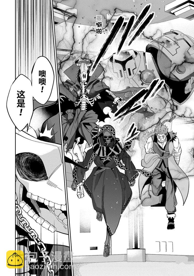《处刑贤者化身不死之王展开侵略战争》第31.4话 第7页