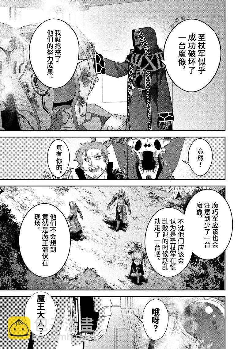 《处刑贤者化身不死之王展开侵略战争》第31.4话 第8页