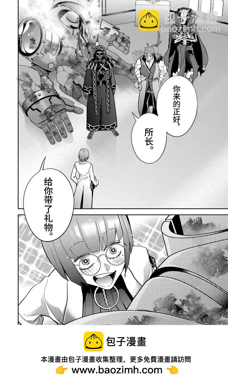 《处刑贤者化身不死之王展开侵略战争》第31.4话 第9页