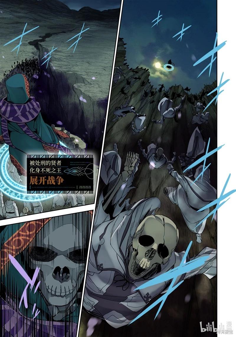 《处刑贤者化身不死之王展开侵略战争》第33.1话 第1页