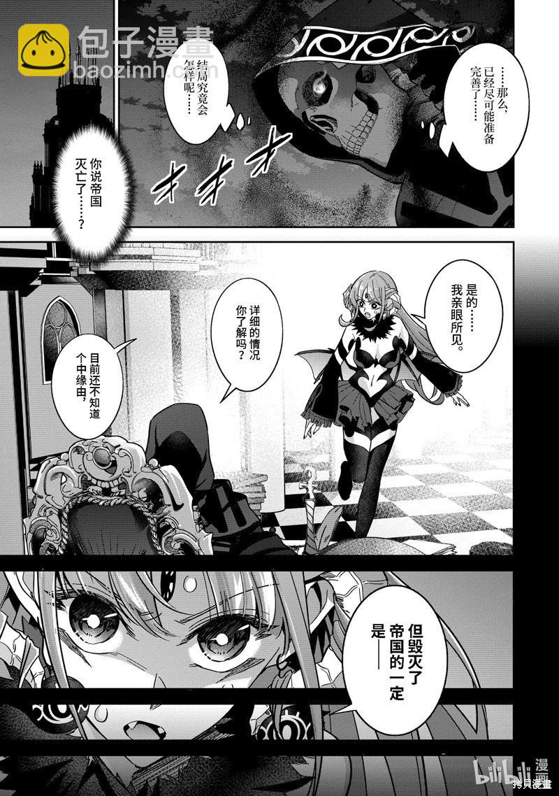 《处刑贤者化身不死之王展开侵略战争》第33.1话 第3页