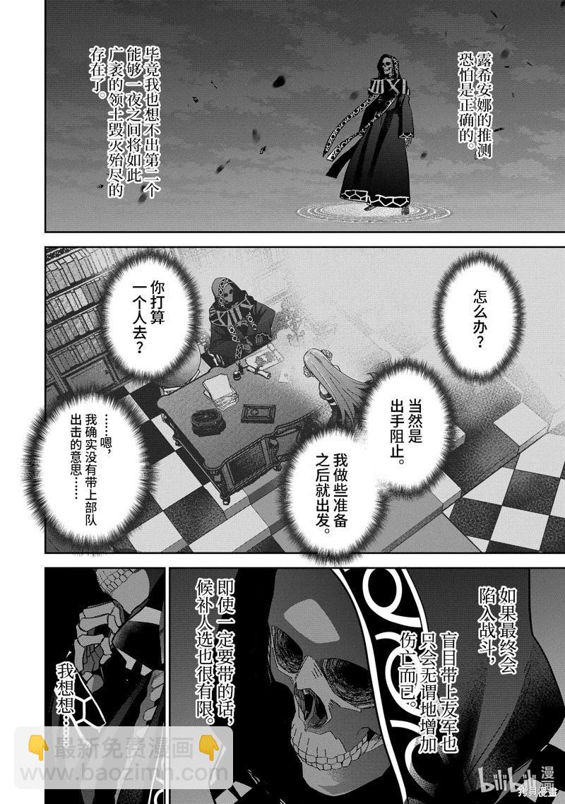 《处刑贤者化身不死之王展开侵略战争》第33.1话 第4页