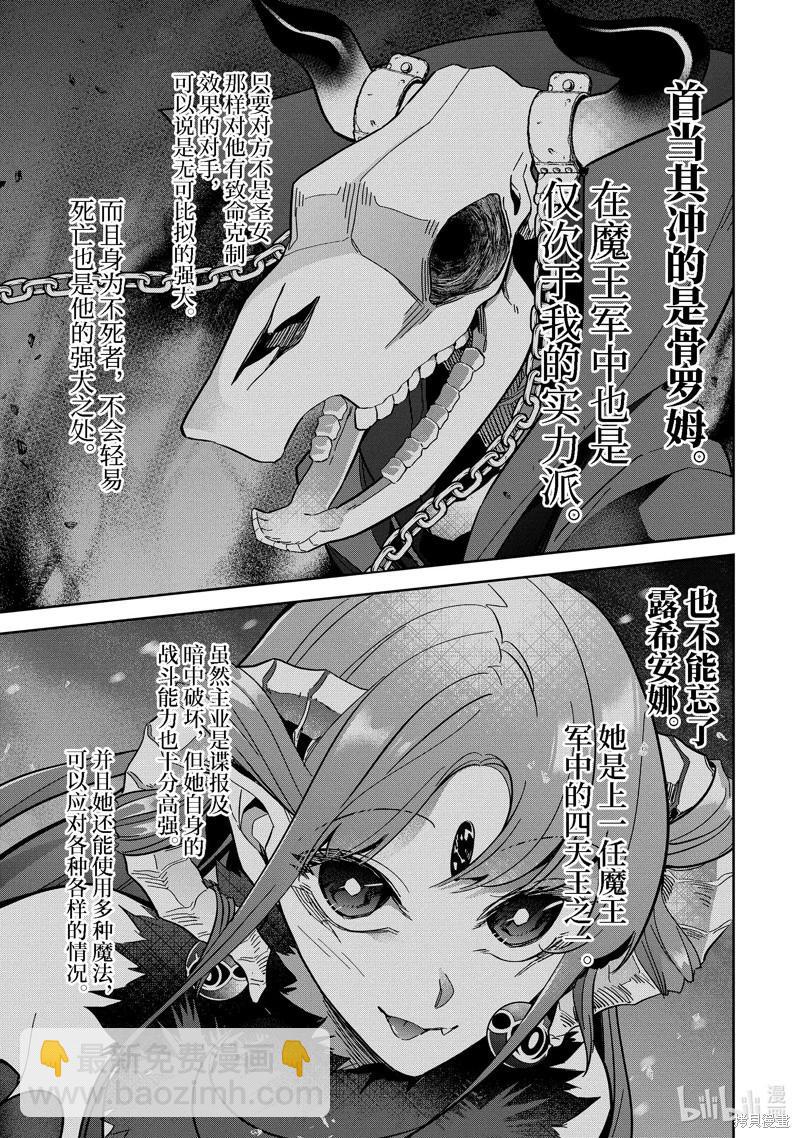 《处刑贤者化身不死之王展开侵略战争》第33.1话 第5页