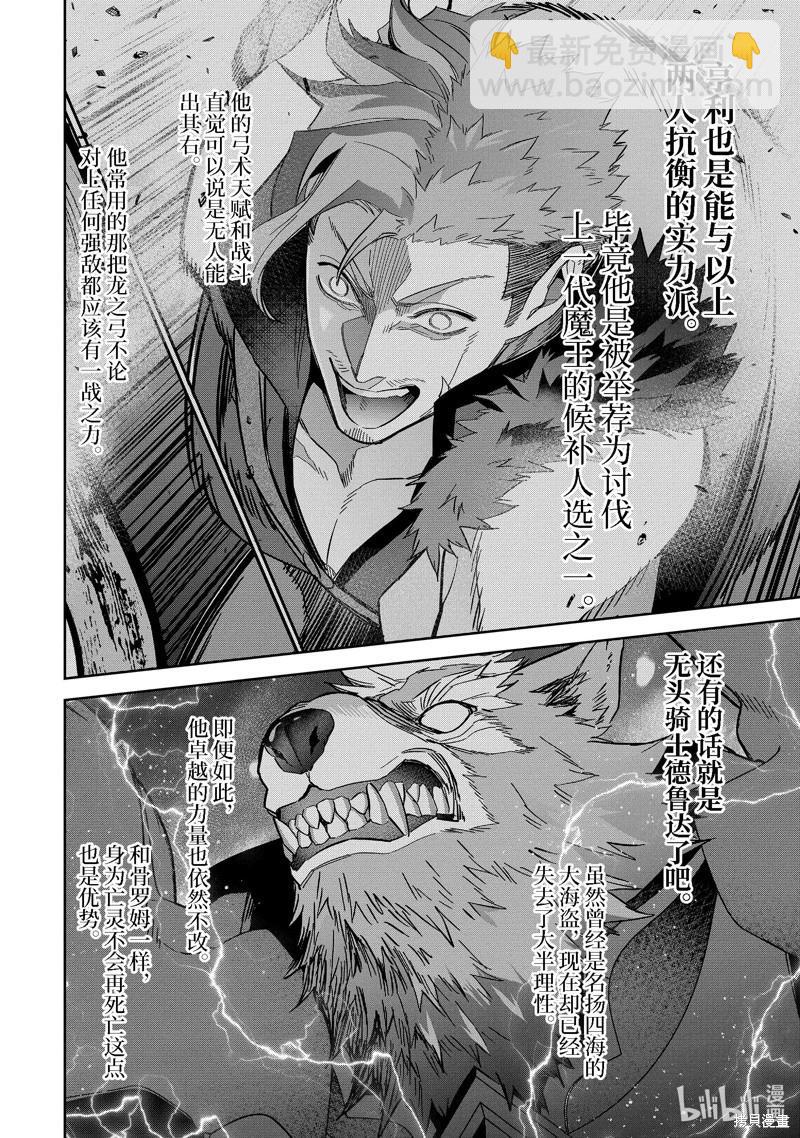 《处刑贤者化身不死之王展开侵略战争》第33.1话 第6页