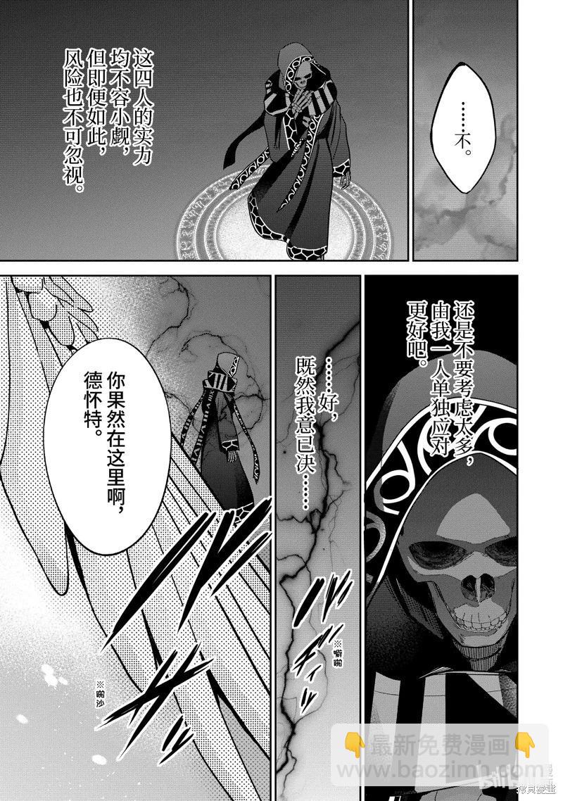 《处刑贤者化身不死之王展开侵略战争》第33.1话 第7页