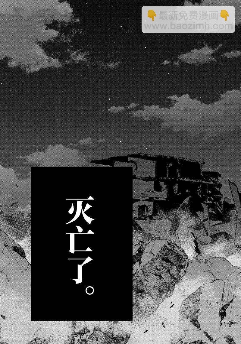 《处刑贤者化身不死之王展开侵略战争》第32.4话 第10页
