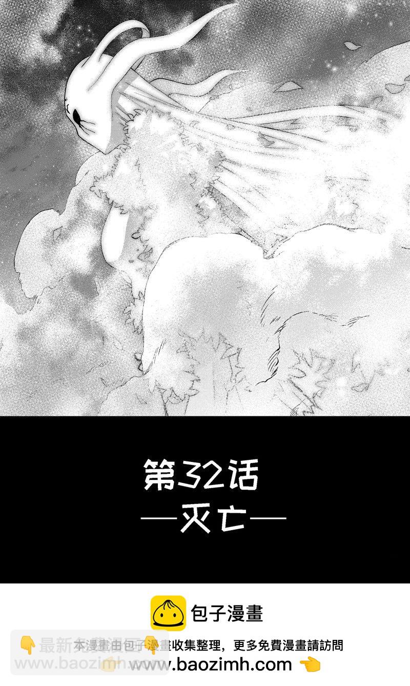 《处刑贤者化身不死之王展开侵略战争》第32.4话 第11页