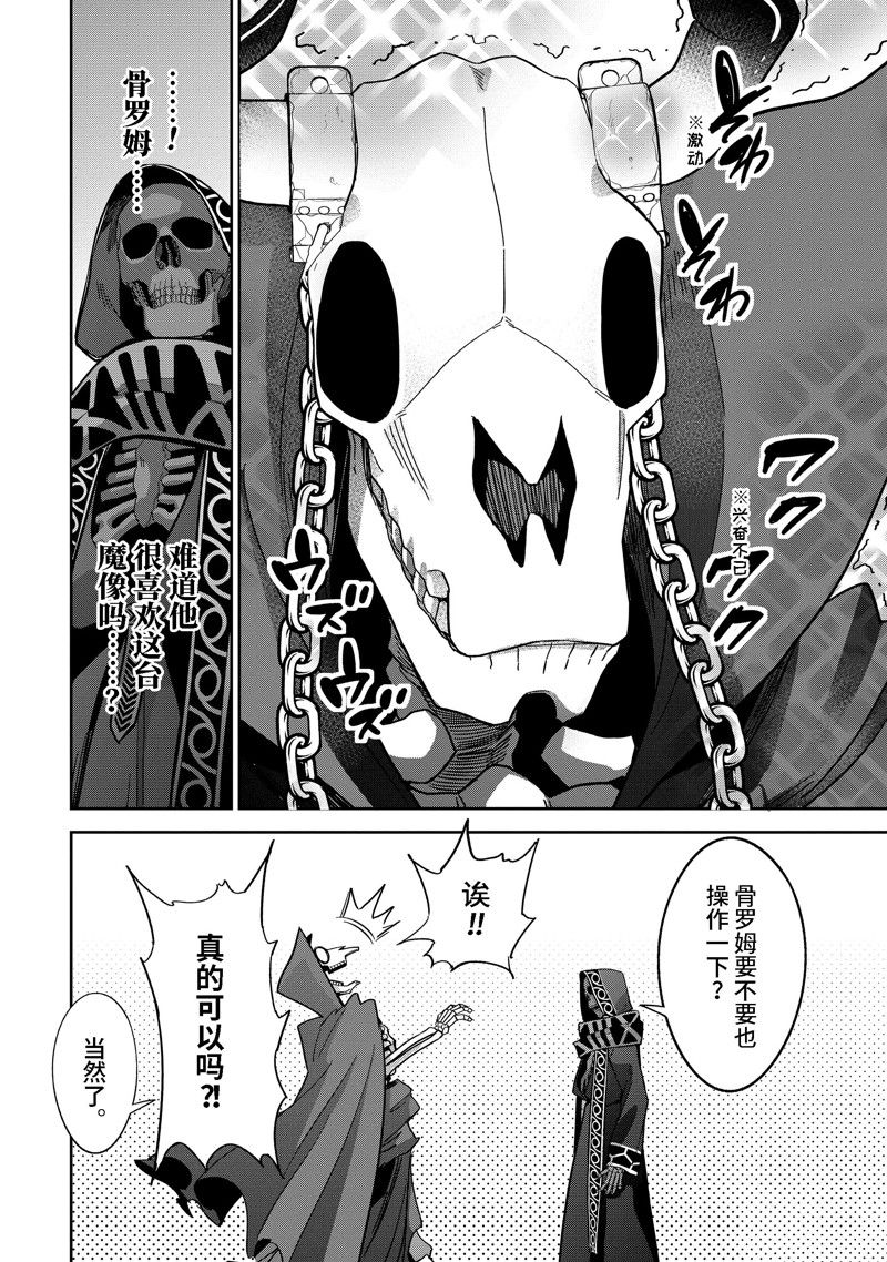 《处刑贤者化身不死之王展开侵略战争》第32.4话 第1页
