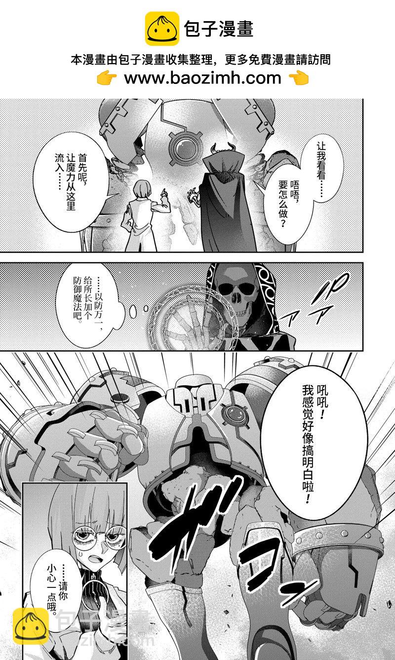 《处刑贤者化身不死之王展开侵略战争》第32.4话 第2页