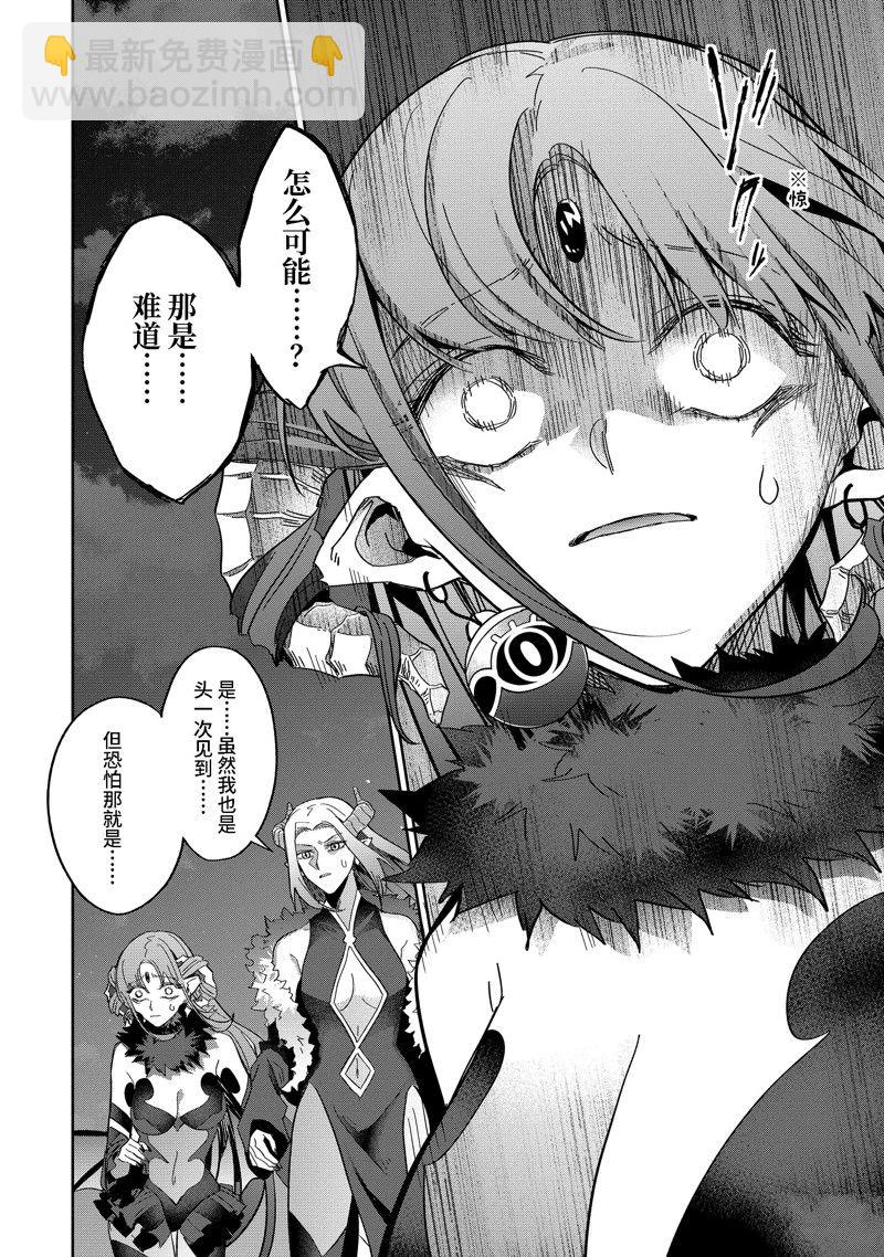 《处刑贤者化身不死之王展开侵略战争》第32.4话 第5页