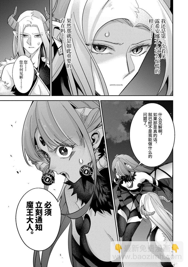 《处刑贤者化身不死之王展开侵略战争》第32.4话 第6页
