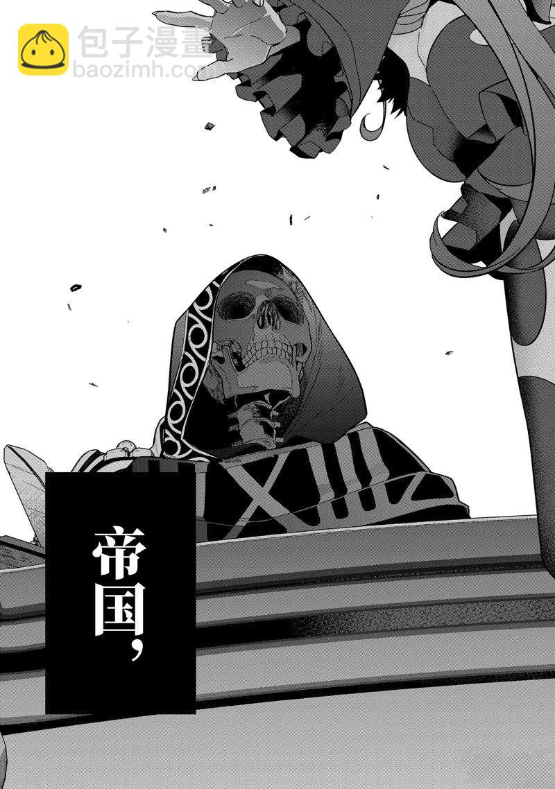 《处刑贤者化身不死之王展开侵略战争》第32.4话 第8页