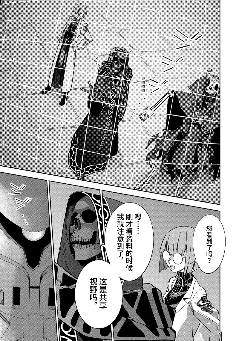 《处刑贤者化身不死之王展开侵略战争》第32.3话 第1页
