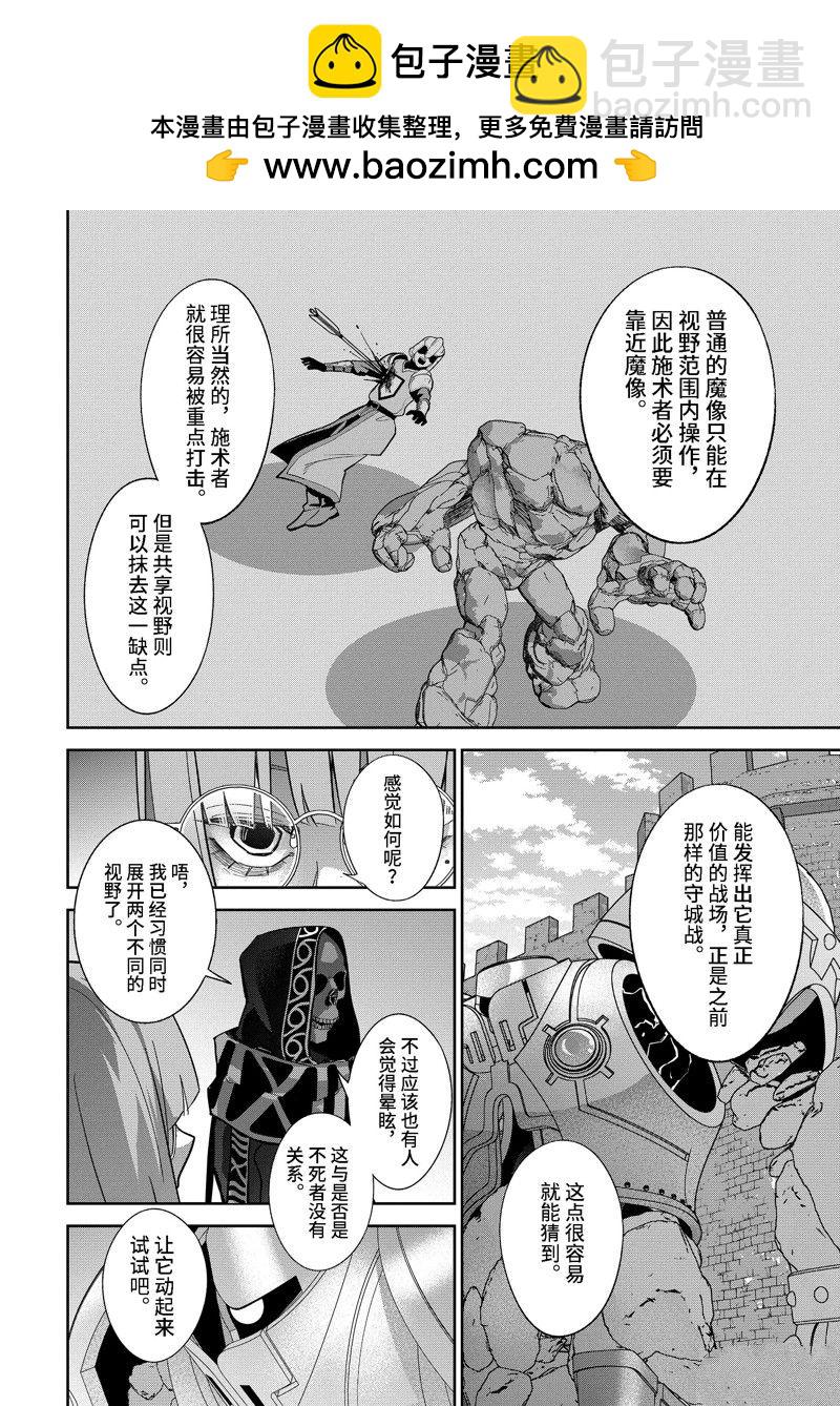 《处刑贤者化身不死之王展开侵略战争》第32.3话 第2页