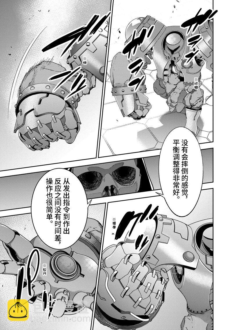 《处刑贤者化身不死之王展开侵略战争》第32.3话 第3页