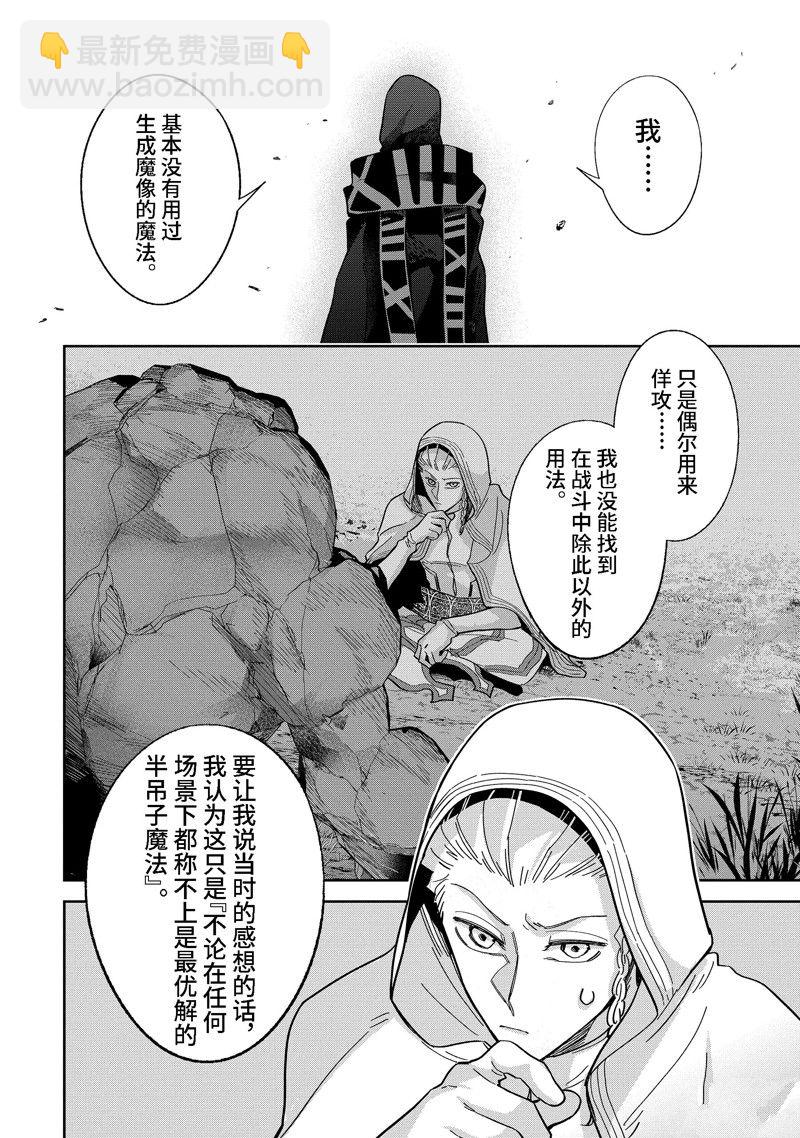 《处刑贤者化身不死之王展开侵略战争》第32.3话 第4页