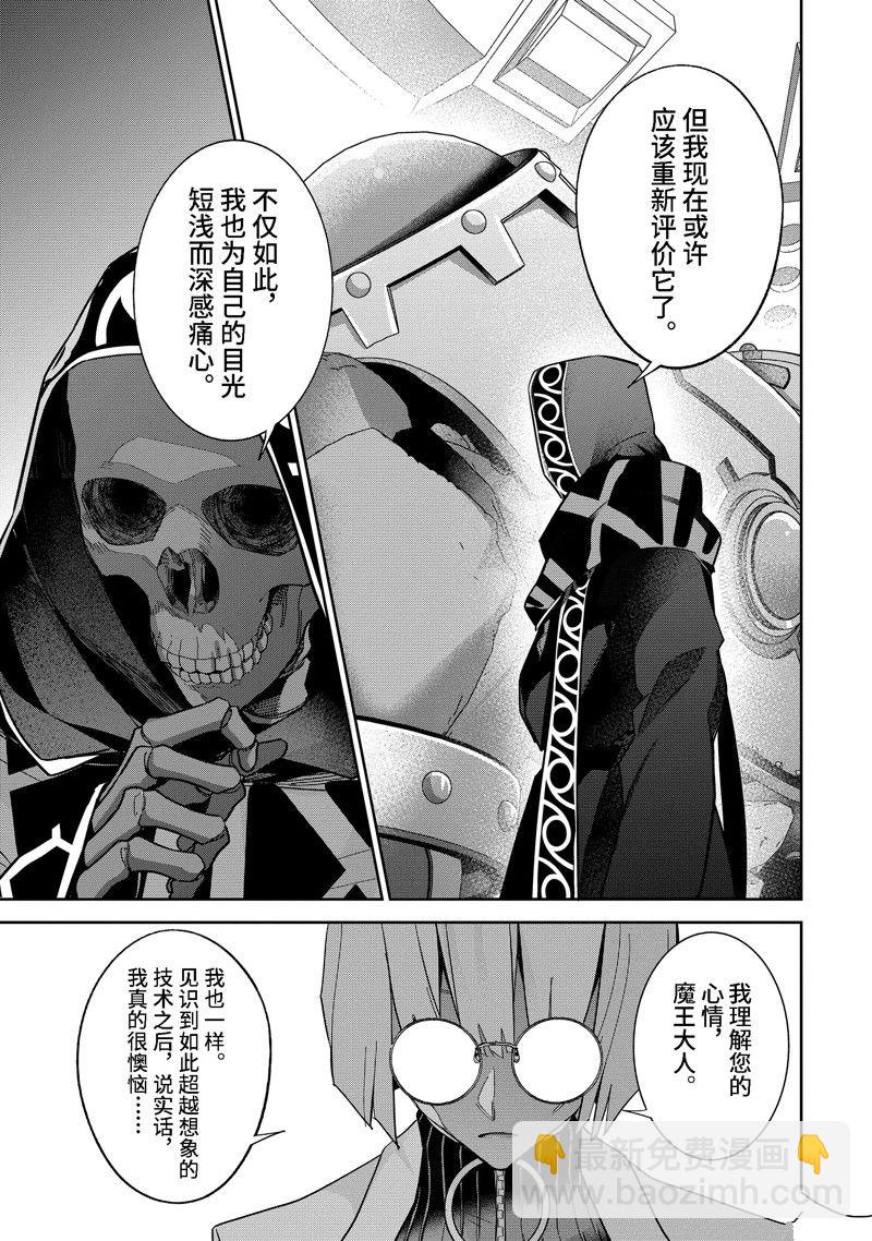 《处刑贤者化身不死之王展开侵略战争》第32.3话 第5页