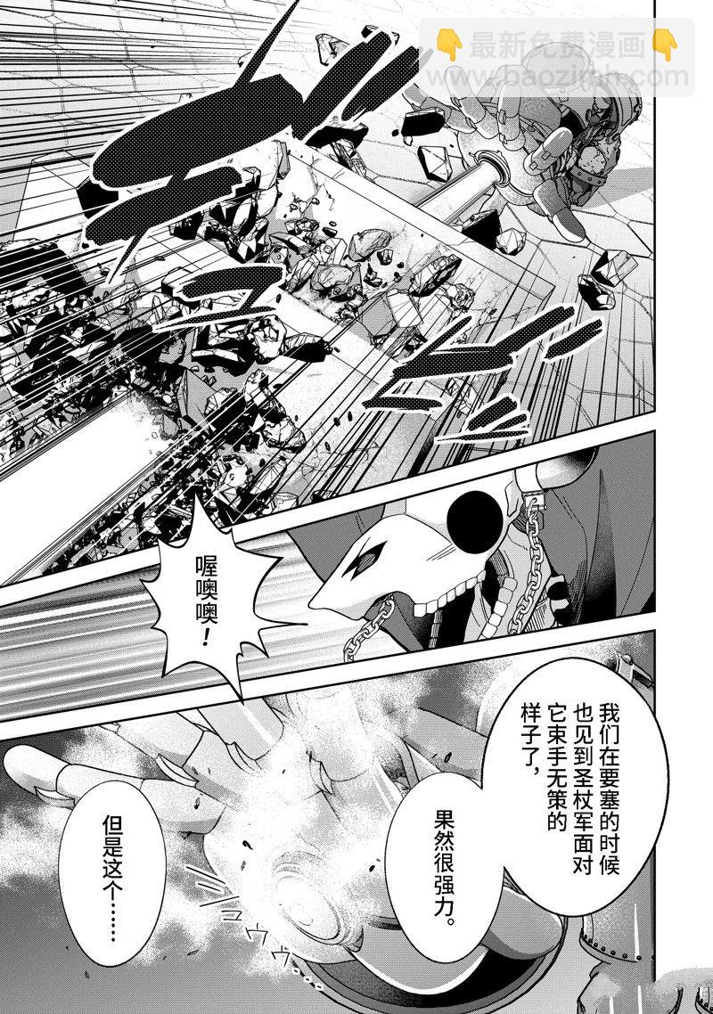 《处刑贤者化身不死之王展开侵略战争》第32.3话 第7页