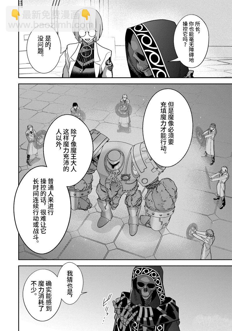 《处刑贤者化身不死之王展开侵略战争》第32.3话 第8页