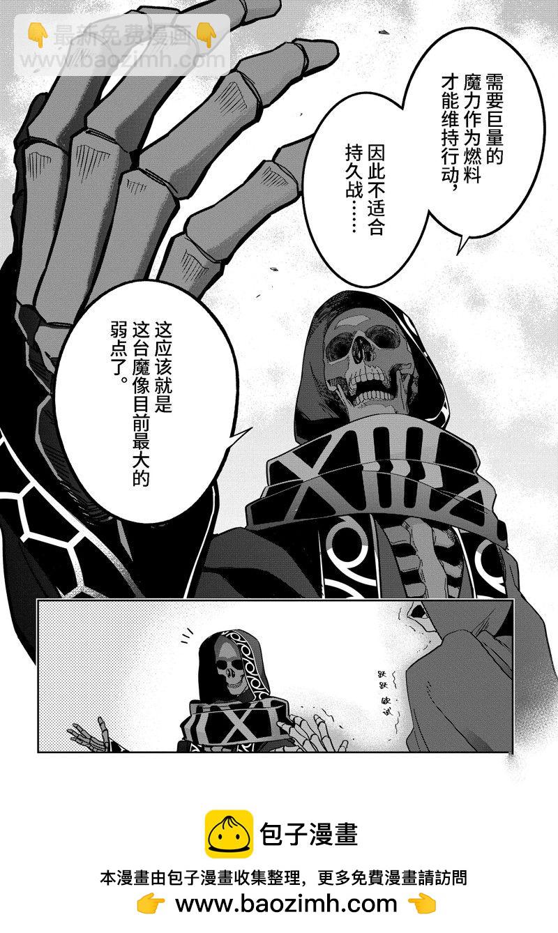 《处刑贤者化身不死之王展开侵略战争》第32.3话 第9页