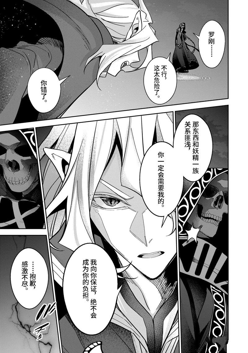 《处刑贤者化身不死之王展开侵略战争》第33.2话 第1页