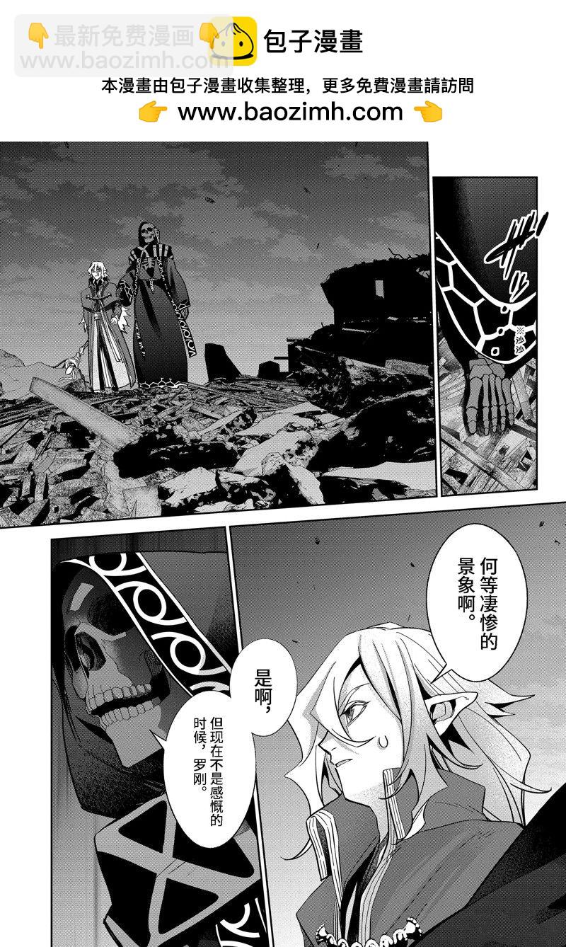 《处刑贤者化身不死之王展开侵略战争》第33.2话 第2页