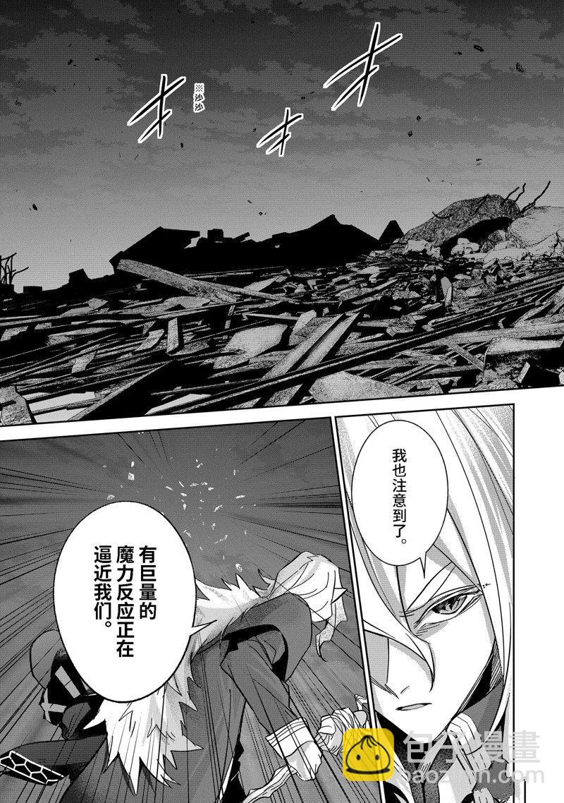 《处刑贤者化身不死之王展开侵略战争》第33.2话 第3页