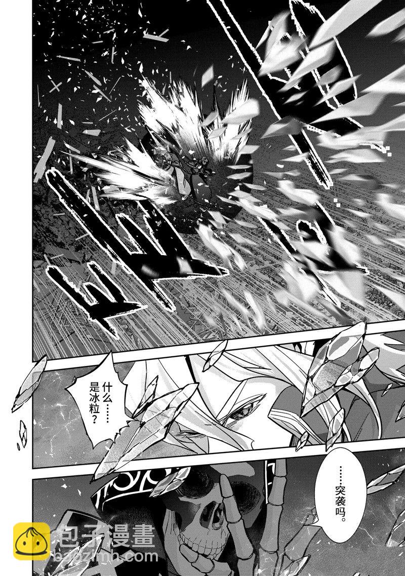 《处刑贤者化身不死之王展开侵略战争》第33.2话 第4页