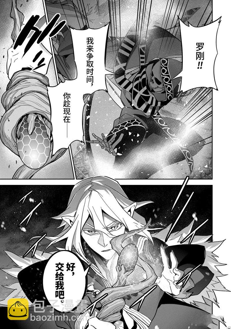 《处刑贤者化身不死之王展开侵略战争》第33.2话 第5页