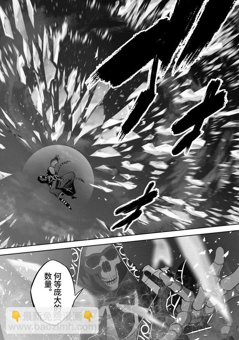 《处刑贤者化身不死之王展开侵略战争》第33.2话 第6页
