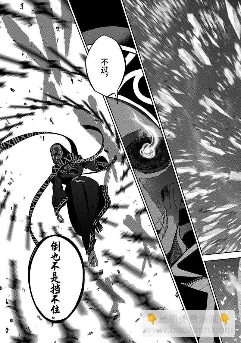 《处刑贤者化身不死之王展开侵略战争》第33.2话 第7页