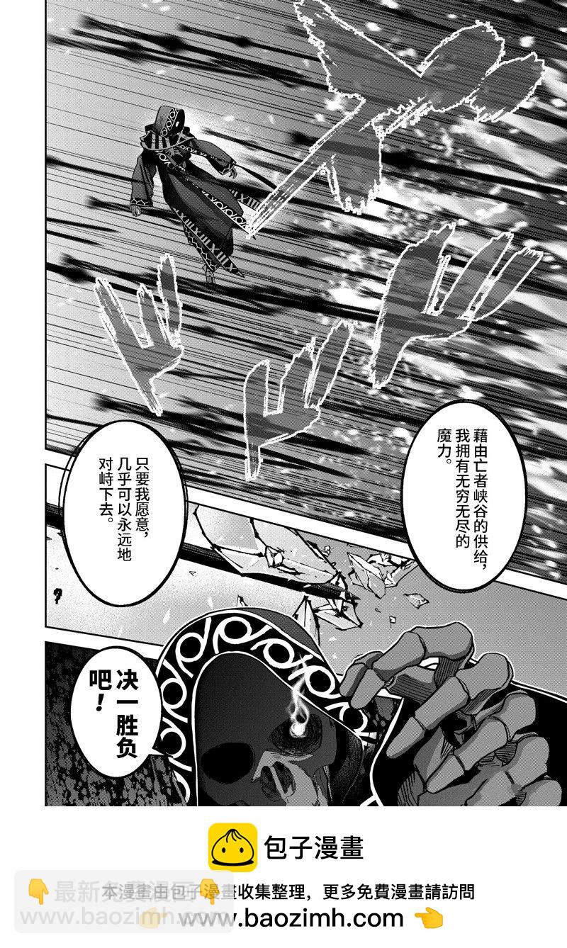 《处刑贤者化身不死之王展开侵略战争》第33.2话 第8页