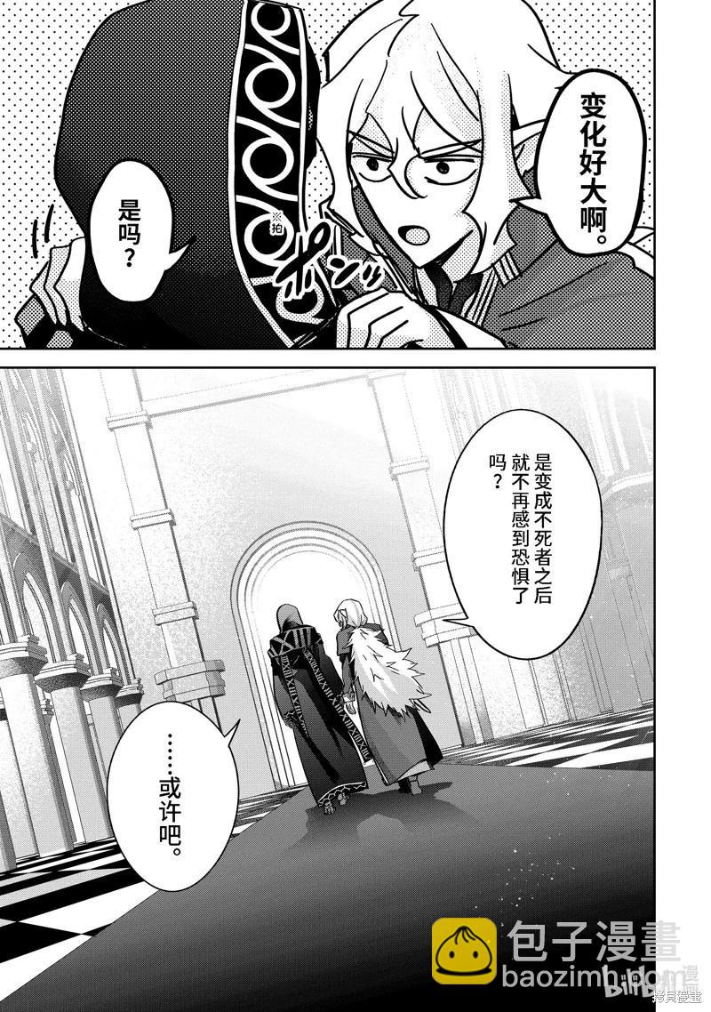 《处刑贤者化身不死之王展开侵略战争》第33.4话 第10页