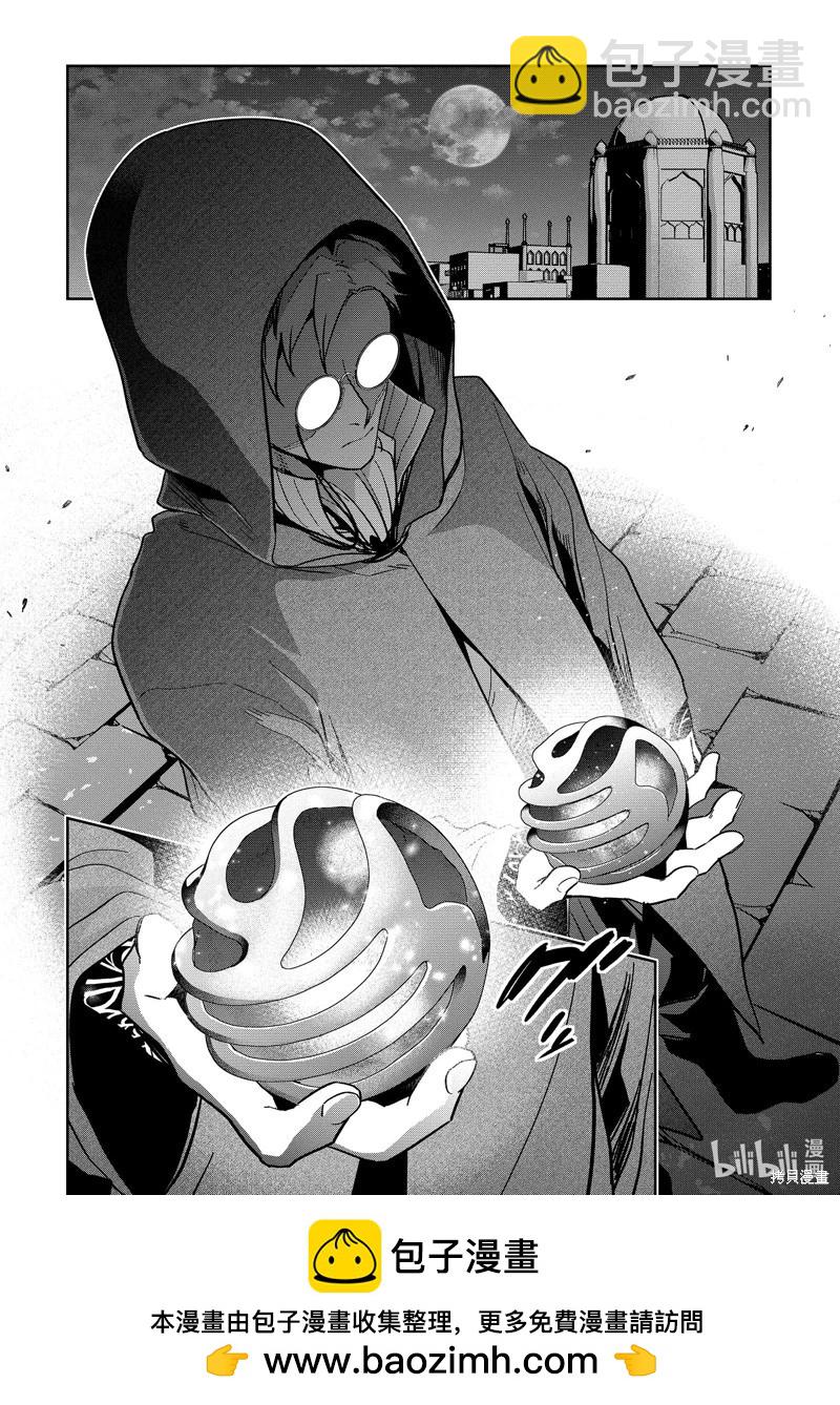 《处刑贤者化身不死之王展开侵略战争》第33.4话 第11页