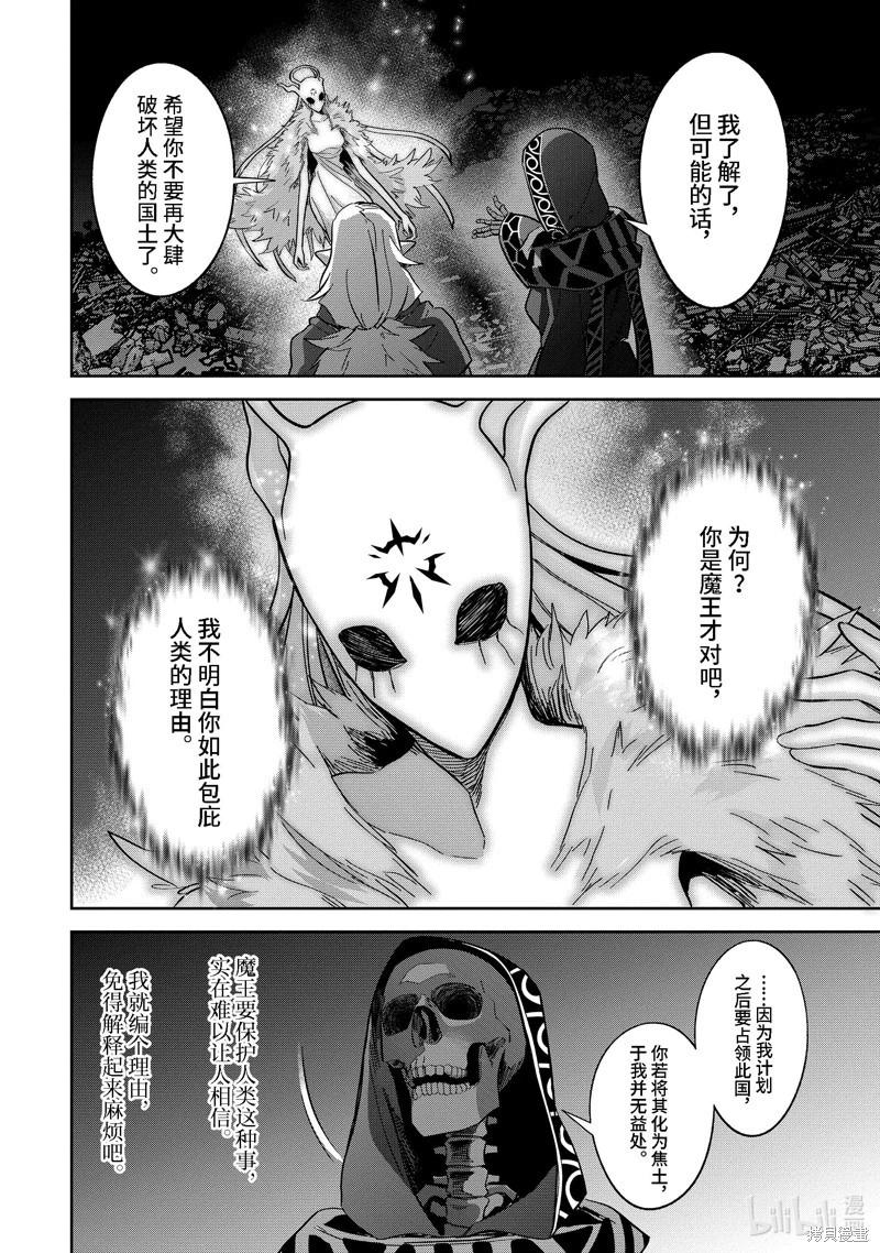 《处刑贤者化身不死之王展开侵略战争》第33.4话 第1页