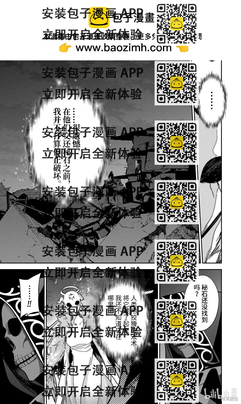 《处刑贤者化身不死之王展开侵略战争》第33.4话 第2页