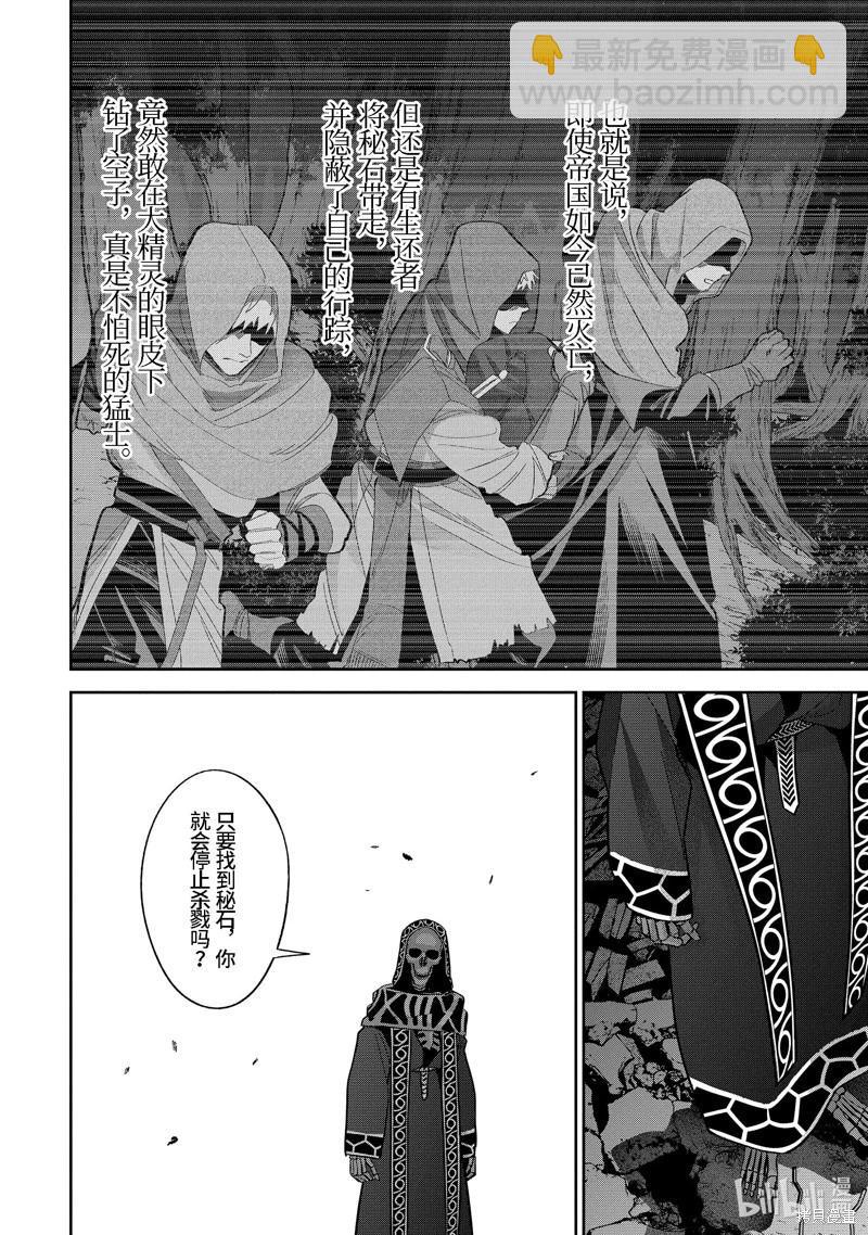 《处刑贤者化身不死之王展开侵略战争》第33.4话 第3页