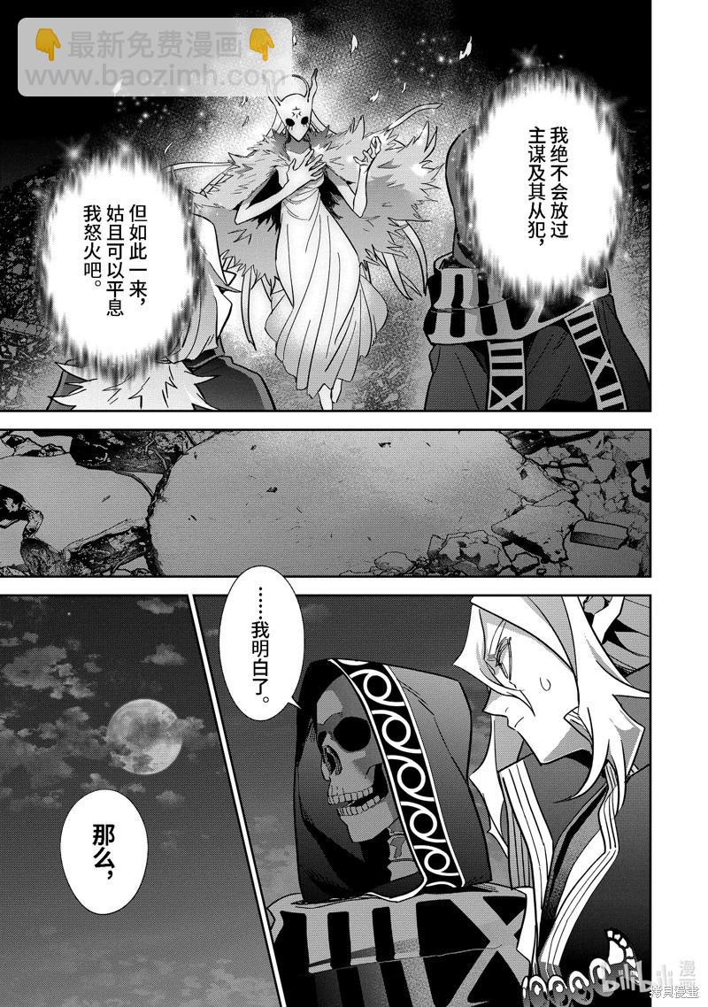 《处刑贤者化身不死之王展开侵略战争》第33.4话 第4页