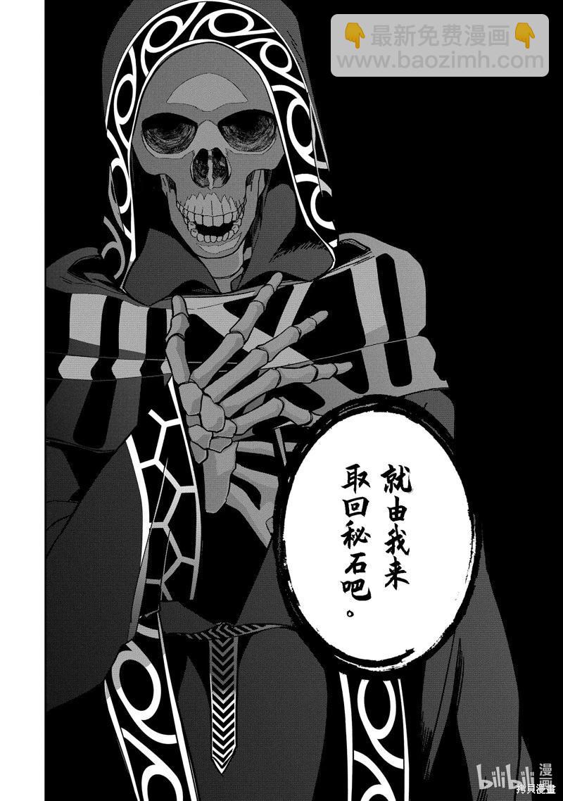《处刑贤者化身不死之王展开侵略战争》第33.4话 第5页