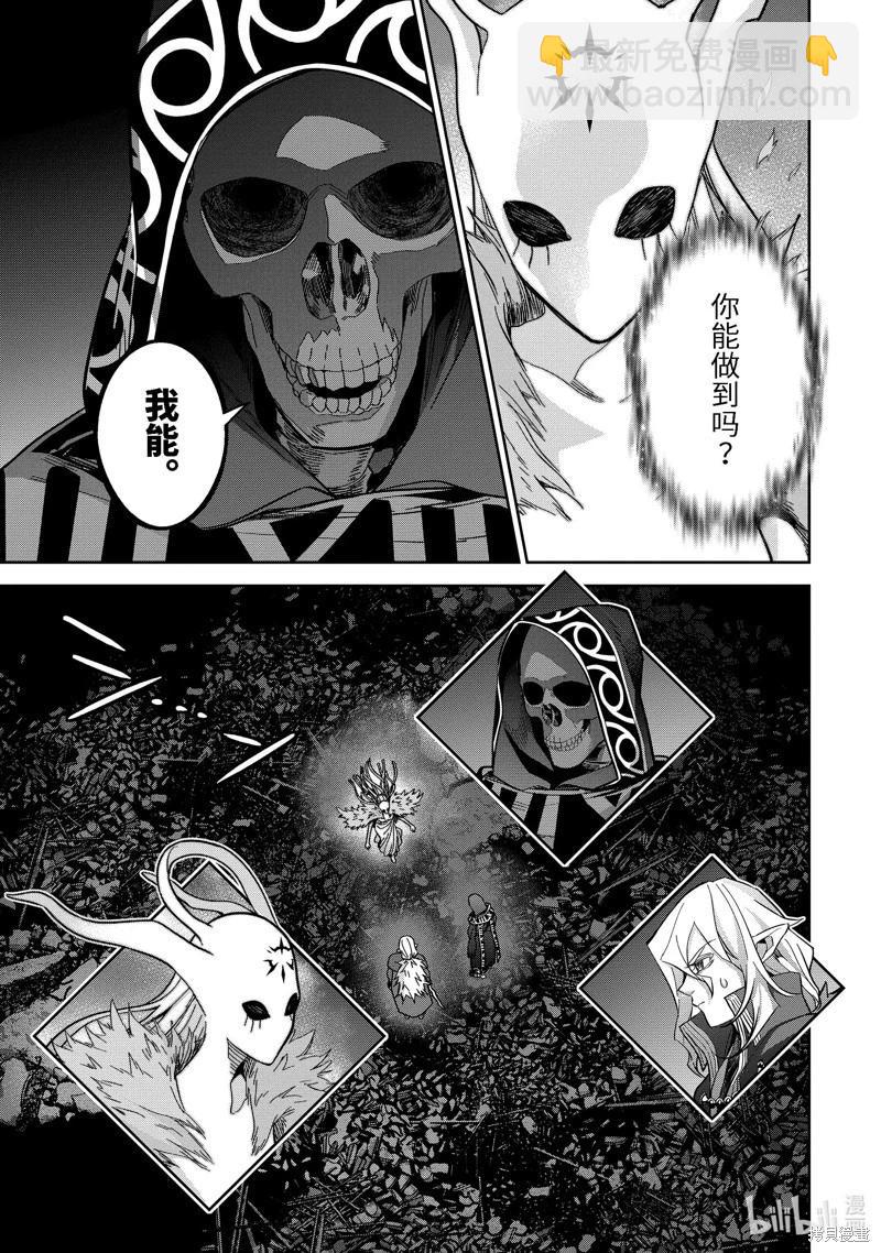 《处刑贤者化身不死之王展开侵略战争》第33.4话 第6页