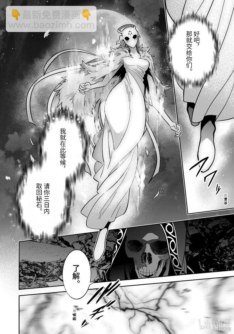 《处刑贤者化身不死之王展开侵略战争》第33.4话 第7页