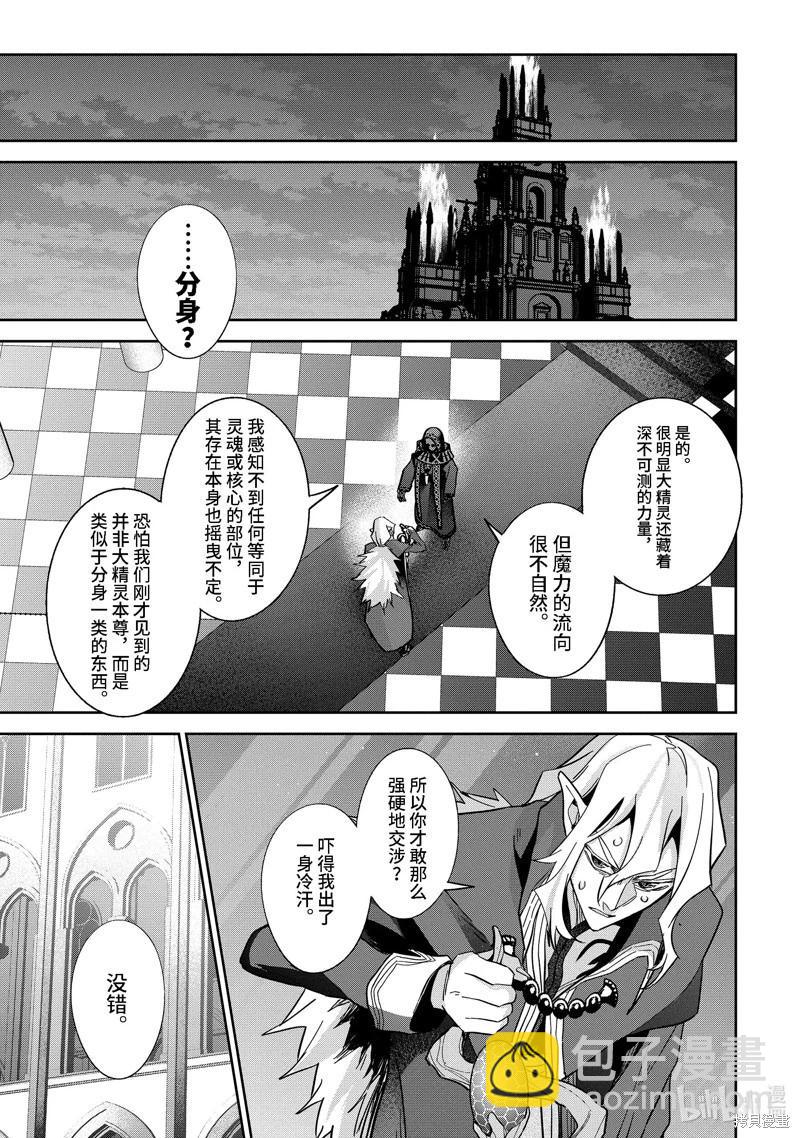 《处刑贤者化身不死之王展开侵略战争》第33.4话 第8页
